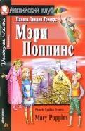 Если кто-то читал на книгу ,,мэри поппинс , то подплуйсив напишите отзыв на . надо