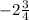 -2\frac{3}{4}