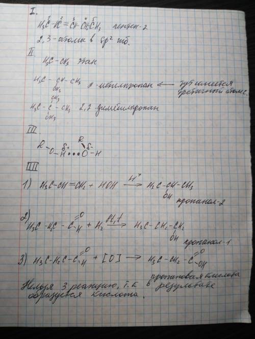 I. напишите структурную формулу пентена-2. какие из атомов углерода в молекуле пентена-2 находятся в