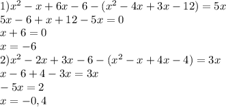 1) x^2-x+6x-6-(x^2-4x+3x-12)=5x&#10;\\5x-6+x+12-5x=0&#10;\\x+6=0&#10;\\x=-6&#10;\\2)x^2-2x+3x-6-(x^2-x+4x-4)=3x&#10;\\x-6+4-3x=3x&#10;\\-5x=2&#10;\\x=-0,4
