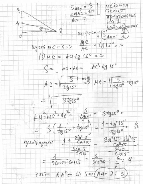 Сиз сборника дпа! ! в прямоугольном треугольнике авс ( угол с=90) провели медиану ам. известно что у