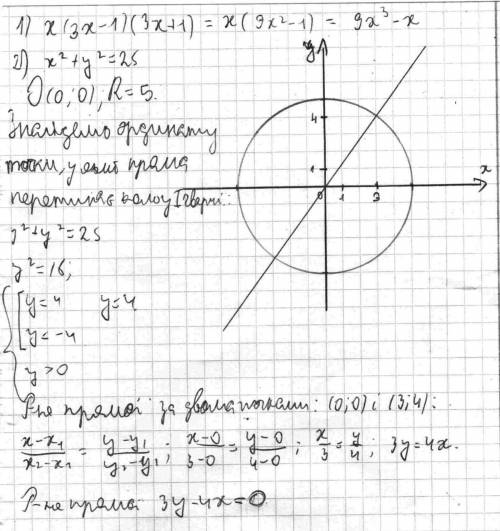 1) перетворіть добуток виразів x(3x-1)(3x+1) на многочлен. 2) пряма, яка проходить через початок коо