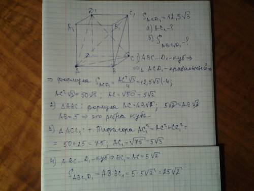 Решить площадь сечения куба abcda1b1c1d1 плоскостью acd1 равна 12,5 под корнем 3см2 найдите: а) диаг