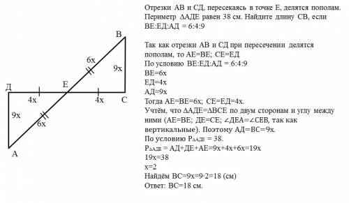 Отрезки ав и сд , пересекаесь в точке е делятся пополам . периметр треугольник аде равен 38 см . най