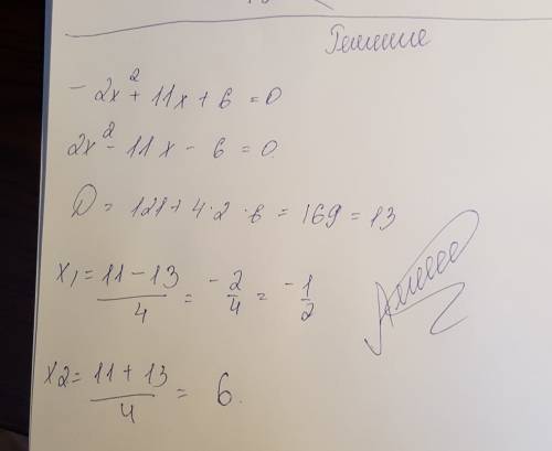 2x^2+11x+6=0 нужно решить это , не туда