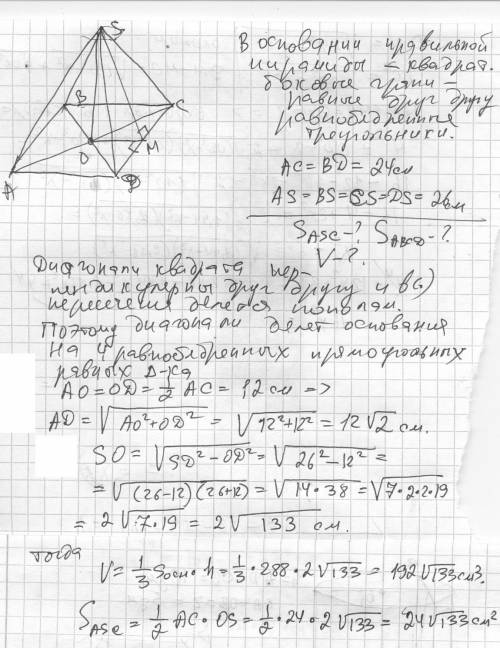 Диагональ основы правильной четырехугольной пирамиды равняется 24 см, а боковое ребро 26 см. найти :