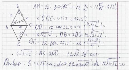 Сторона ромба с углом в 45° равна 12см. найдите высоту и диагонали ромба.