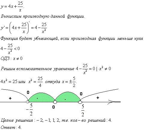 Найти количество целых значений x принадлежащих интервалу убывания функции y=4x+25/x