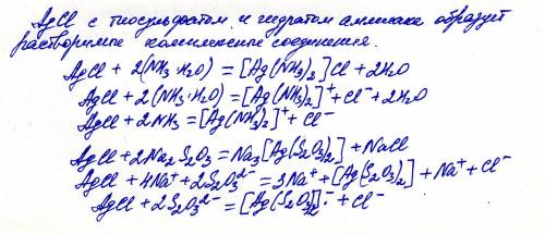 Хлорид серебра растворяется в растворах аммиака и тиосульфата на- трия. дайте этому объяснение и нап