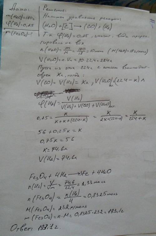 Вода массой 180 г при 300°с прореагировала с избытком кокса. в полученной равновесной смеси объемная