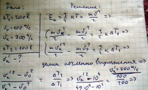 При повышении температуры идеального газа обязательно на 200к среднеквадратичная скорость движения м