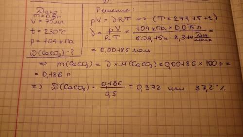 При растворении 0,5 г известняка в соляной кислоте получено 75 мл газа при 230с и 104 кпа. вычислите