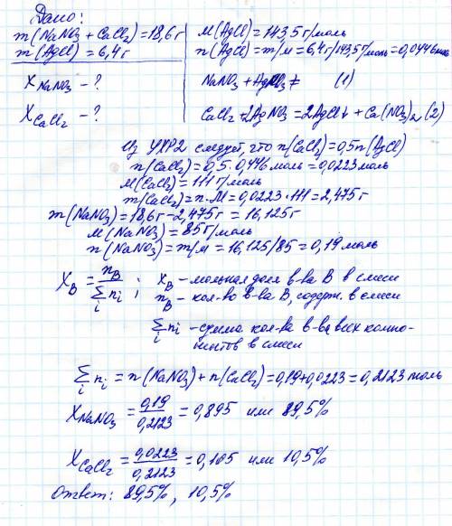 Cмесь нитрата натрия и хлорида кальция массой 18.6 г обработали избытком нитрата серебра (i). выпал