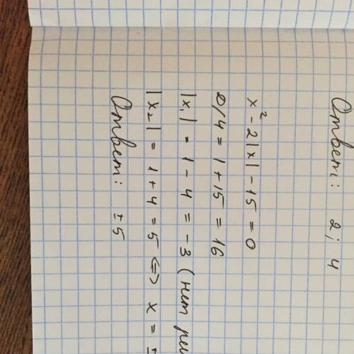 У=х^2-2|х|-15 найдите все нули функции