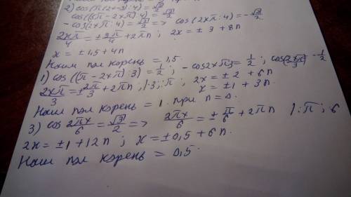 Cos(π(2x-1)/3) = 1/2 cos(π(2x-5)/4) = √2/2 cos(2πх/6) = √3/2 найти наименьший положительный корень