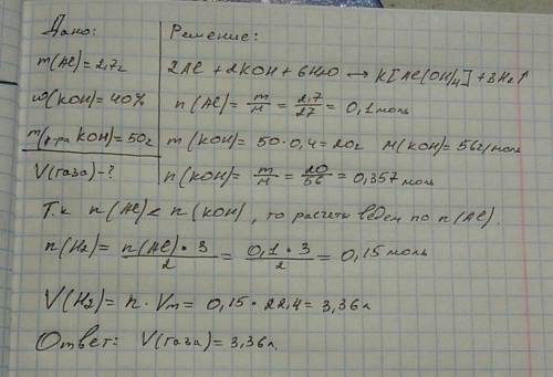 Вычислите объем газа (л.н. который выделится при взаимодействии алюминия массой 2,7г с 40% -ным раст