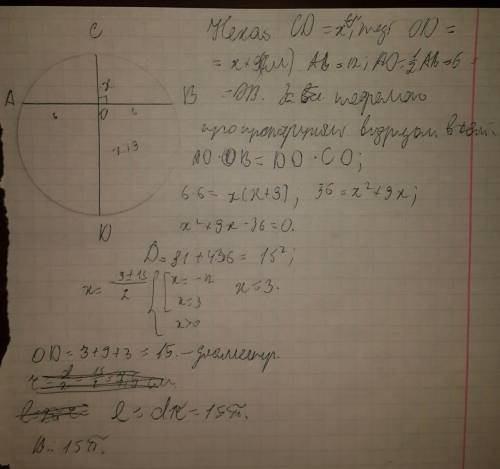 Хорда, довжина якої 12 см, перпендикулярна до діаметра кола і ділить його на два відрізки, різниця д