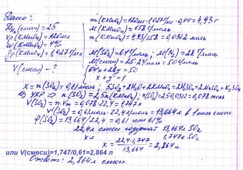 Какой объем (н.у) смеси оксида серы 4 и азота с плотностью по водороду 25, необходимо пропустить чер