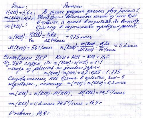 Масса соли,образовавшейся при пропускании 5,6 л (н.у.) хлороводорода через раствор, содержащий 11,2