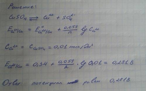 Рассчитайте величину электродного потенциала медного электрода в растворе cuso4 с концентрацией 0.01