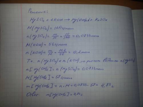 Краствору, содержащему магний сульфат массой 10 г долили раствор, содержащий калий гидроксид массой