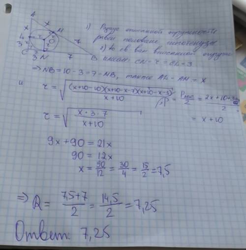 4. найти радиус окружности, описанной около прямоугольного треугольника, если радиус окружности, впи