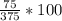 \frac{75}{375}*100%= \frac{1}{5}*100%=20%