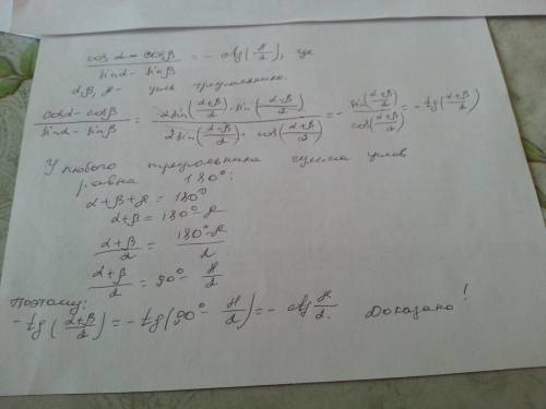 Докажите тождество: (cosa - cosb) / (sina - sinb) = -ctg(c/2), если a, b, c - углы треугольника