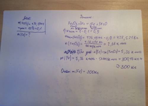 Из 476,19 кг руды, содержащей оксид железа (iii) и 10% примесей, можно получить … кг железа. ответ з