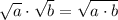 \sqrt{a} \cdot \sqrt{b}= \sqrt{a \cdot b}