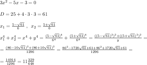 3x^2-5x-3=0\\\\D=25+4\cdot 3\cdot 3=61\\\\x_1= \frac{5-\sqrt{61}}{6} \; ,\; \; x_2= \frac{5+\sqrt{61}}{6} \\\\x_1^4+x_2^4=x^4+y^4= \frac{(5-\sqrt{61})^4}{6^4}+ \frac{(5+\sqrt{61})^4}{6^4} = \frac{((5-\sqrt{61})^2)^2+((5+\sqrt{61})^2)^2}{y} =\\\\= \frac{(86-10\sqrt{61})^2+(86+10\sqrt{61})^2}{1296} = \frac{86^2-1720\sqrt{61}+61+86^2+1720\sqrt{61}+61}{1296} =\\\\= \frac{14914}{1296} =11 \frac{329}{648}