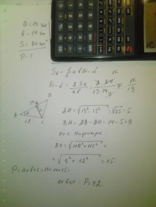 Іть будь ! дві сторони трикутника дорівнюють 13 см і 14 см, а його площа - 84 см. знайти периметр тр