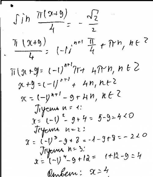 Sin pi(x+9)/4=-корень из 2/2 найти наименьший положительный корень.