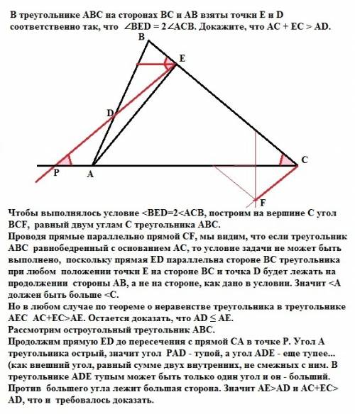 Втреугольнике abc на сторонах bc и ab взяты точки e и d соответственно так, что ∠bed = 2∠acb. докажи