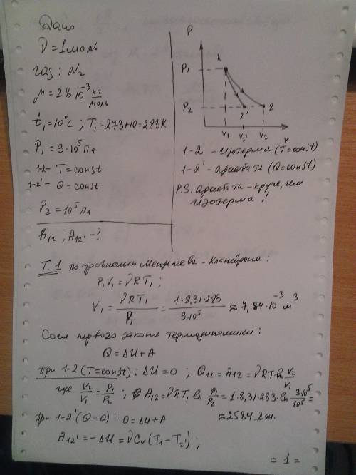 1моль азота при температуре 10ºс и давлении 3·105 па расширяют в первом случае изотермически, а во в