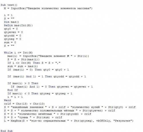 Visual basic. программа вычисления для циклического алгоритма. ввести набор элементов массива. посчи