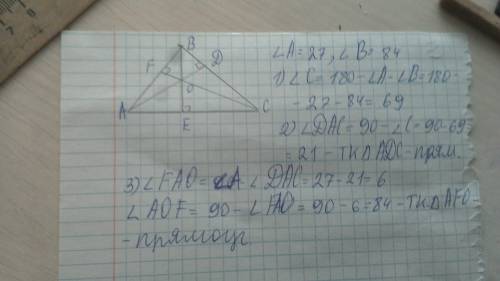 Втреугольнике abc угол а=27°,угол в=84°.ad,be и cf - высоты,пересекающиеся в точке о.найдите угол ao
