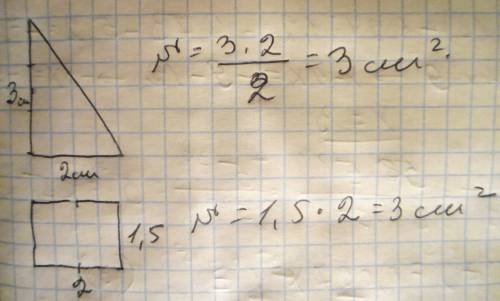 Начертите две неравные фигуры, имеющие одинаковую площадь 3 см2.