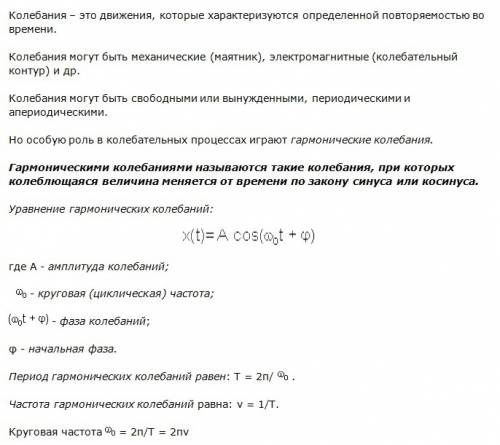 Объясните подробно закон гармонических и механических колебаний