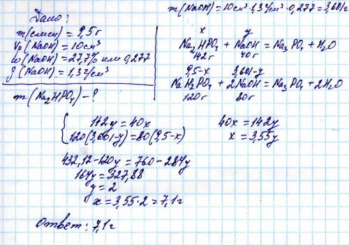 Чтобы перевести в среднюю соль 9,5 г смеси гидро- и дигидрофосфата натрия, необходимо 10 см3 раствор