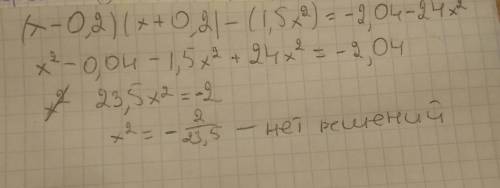 Решить уравнение (x-0,2)(x+0,,5x)²=-2,04-24x²