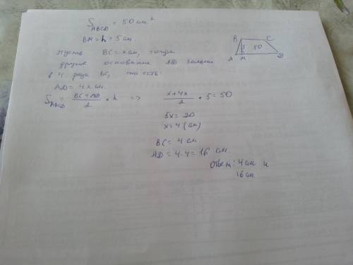 Площадь трапеции равна 50 см квпдрате , а её высота - 5 см . найдите основания трапеции, если одна и