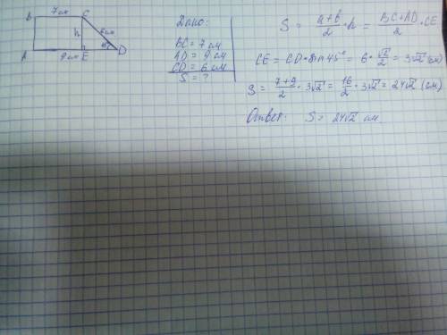 Найдите площадь трапеции , основания которой равны 7 см и 9 см , а боковая сторона 6 см и образует с