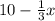 10- \frac{1}{3}x