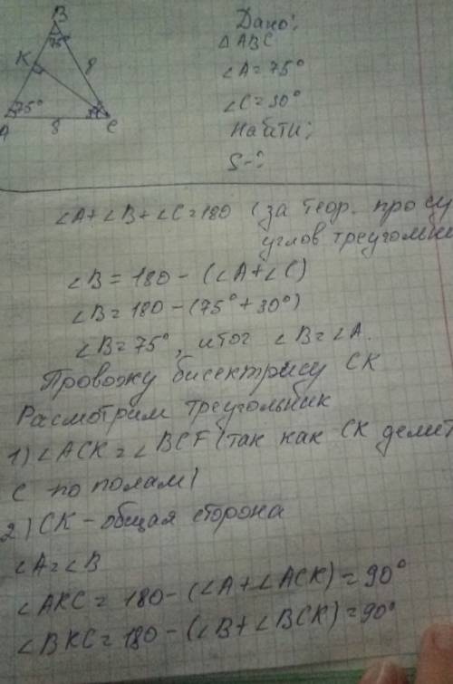 Втреугольнике abc угола =75°, уголс=30°, ас = 8 см. найдите площадь треугольника авс