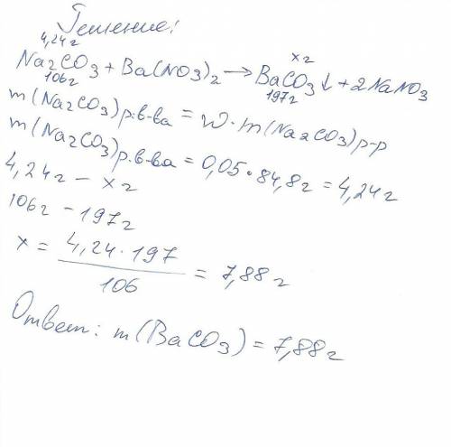 Краствору карбоната натрия массой 84,8 г и массовой долей соли 5% прилили избыток раствора нитрата б