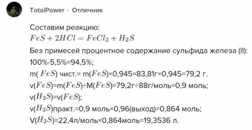 Нужно решить .какой объем h2s можно получить при действии избытка соляной кислоты на технический сул