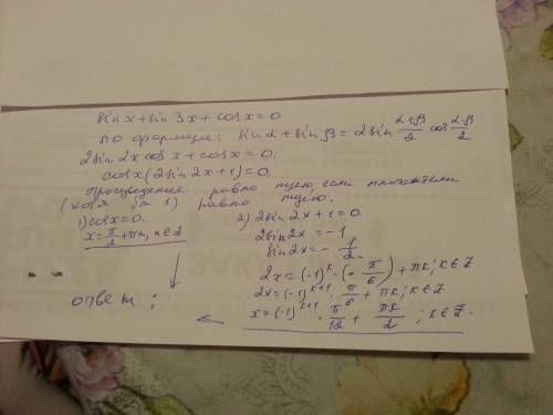 Sinx+sin3x+cosx=0 c обьяснением, если можно, заранее