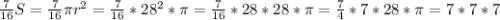 \frac{7}{16}S= \frac{7}{16} \pi r^2= \frac{7}{16}*28^2* \pi = \frac{7}{16}*28*28* \pi = \frac74*7*28* \pi =7*7*7