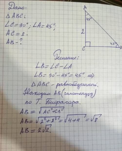 Втреугольнике abc угол c равен 90°, угол а равен 45°, ac=2. найдите ab.​